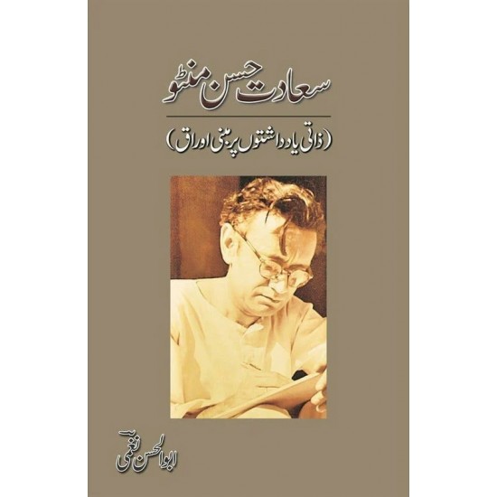 Sadat Hassan Manto - Zaati Yadashto Par Mabni Auraq - سعادت حسن منٹو ( ذاتی یاد داشتوں پر مبنی اوراق)