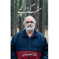 Safar Ky Zaechy - سفر کے زائچے Safar Ky Zaechy - سفر کے زائچے