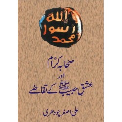 Sahabah Karam Aur Ishq e Habib Kay Taqazy - صحابہ کرام اور عشق حبیبﷺ کے تقاضے