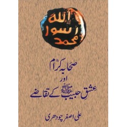 Sahabah Karam Aur Ishq e Habib Kay Taqazy - صحابہ کرام اور عشق حبیبﷺ کے تقاضے Sahabah Karam Aur Ishq e Habib Kay Taqazy - صحابہ کرام اور عشق حبیبﷺ کے تقاضے
