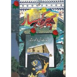 Sair E Kohsar - سیر کہسار