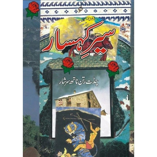 Sair E Kohsar - سیر کہسار