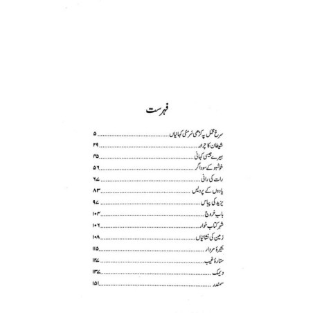 Samandar Ki Chori - Asif Farrukhi Kay Muntakhib Afsany - سمندر کی چوری Samandar Ki Chori - Asif Farrukhi Kay Muntakhib Afsany - سمندر کی چوری