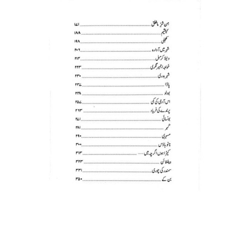Samandar Ki Chori - Asif Farrukhi Kay Muntakhib Afsany - سمندر کی چوری Samandar Ki Chori - Asif Farrukhi Kay Muntakhib Afsany - سمندر کی چوری