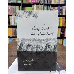 Samandar Ki Chori - Asif Farrukhi Kay Muntakhib Afsany - سمندر کی چوری Samandar Ki Chori - Asif Farrukhi Kay Muntakhib Afsany - سمندر کی چوری