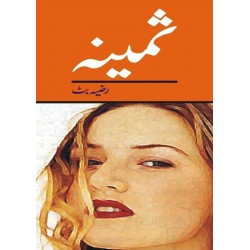 Samina - ثمینہ Samina - ثمینہ