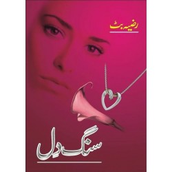 Sang Dil - سنگ دل Sang Dil - سنگ دل