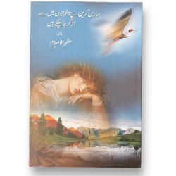 Sarus Crane Apnay Khawabo Main Say Ur Kar Ja Chuky Hain - سارس کرین اپنے خوابوں میں سے اڑ کر جا چکے ہیں Sarus Crane Apnay Khawabo Main Say Ur Kar Ja Chuky Hain - سارس کرین اپنے خوابوں میں سے اڑ کر جا چکے ہیں