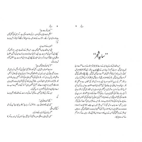 Sayah e Shajar - سایہ شجر Sayah e Shajar - سایہ شجر