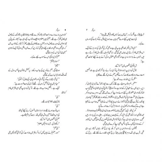 Sayah e Shajar - سایہ شجر Sayah e Shajar - سایہ شجر
