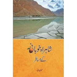 Shahrah Khobani Kay Musafar - شاہراہ خوبانی کے مسافر Shahrah Khobani Kay Musafar - شاہراہ خوبانی کے مسافر