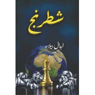 Shatranj - شطرنج