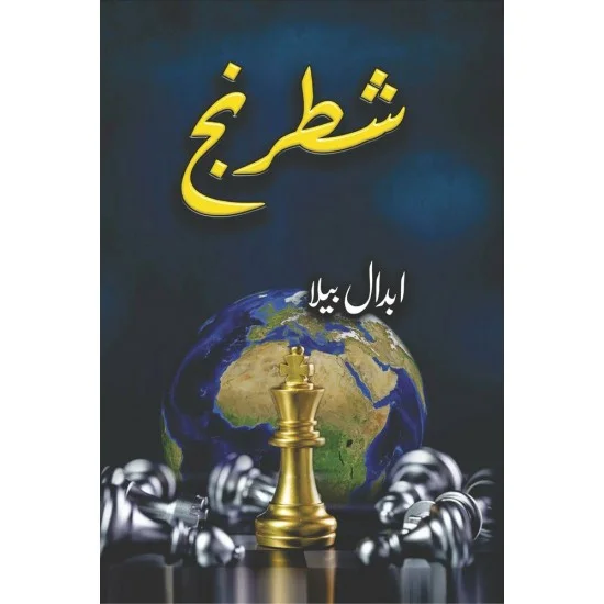 Shatranj - شطرنج Shatranj - شطرنج