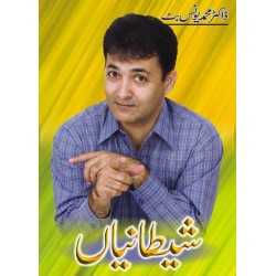 Shetanian - شیطانیاں