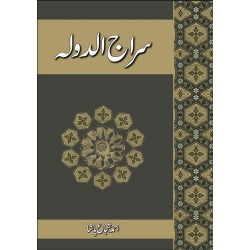 Siraj Ul Daula - سراج الدولہ Siraj Ul Daula - سراج الدولہ