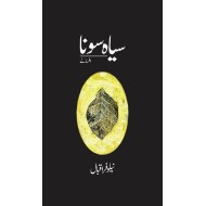 Siya Sona - سیاہ سونا