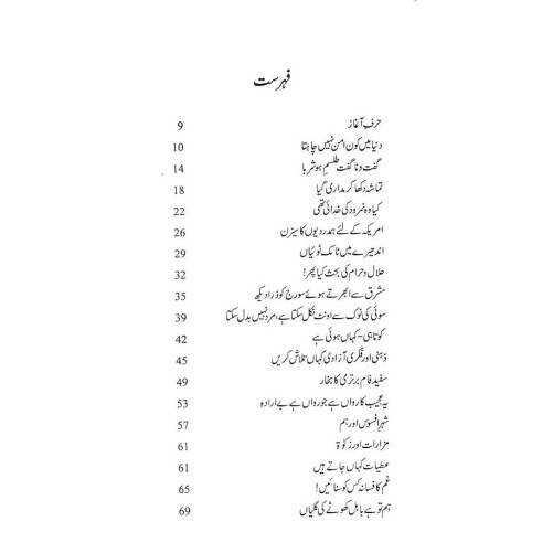 Soch Say Khof Kiyun - سوچ سے خوف کیوں Soch Say Khof Kiyun - سوچ سے خوف کیوں