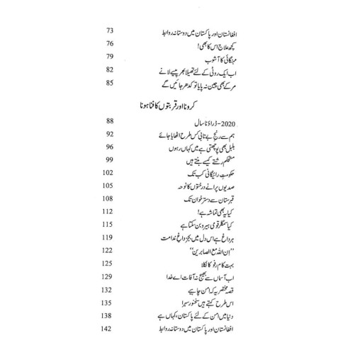 Soch Say Khof Kiyun - سوچ سے خوف کیوں Soch Say Khof Kiyun - سوچ سے خوف کیوں