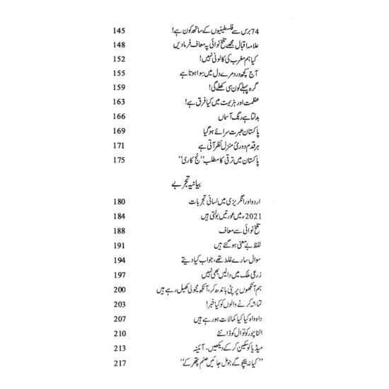 Soch Say Khof Kiyun - سوچ سے خوف کیوں