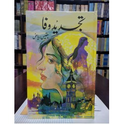 Tajdeed e Wafa - تجدید وفا Tajdeed e Wafa - تجدید وفا