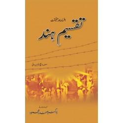 Taqsem e Hind Afsana Aur Haqeqat - تقسیم ہند افسانہ اور حقیقت