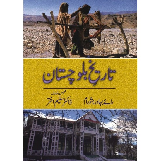 Tareekh Balochistan By Rai Bahadar Hatto Ram
