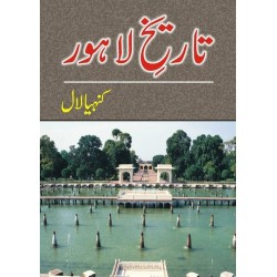 Tareekh e Lahore By Kanhaiya Lal - تاریخ لاہور