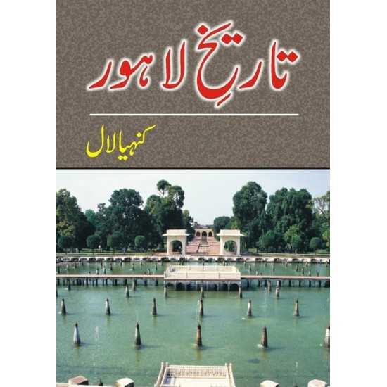 Tareekh e Lahore By Kanhaiya Lal - تاریخ لاہور