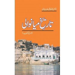 Tareekh e Mianwali - تاریخ میانوالی