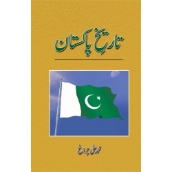 Tareekh e Pakistan - تاریخ پاکستان