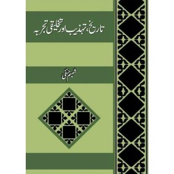 Tareekh Tehzeeb Aur Takhleqi Tajarba - تاریخ ، تہذیب اور تخلیقی تجربہ Tareekh Tehzeeb Aur Takhleqi Tajarba - تاریخ ، تہذیب اور تخلیقی تجربہ