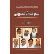 Tasawaf Aur Aaj Ky Sufi - تصوف اور آج کا صوفی