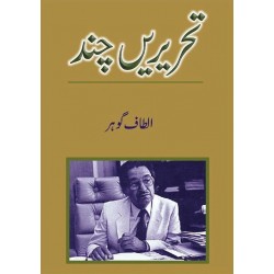 Tehrerain Chand - تحریریں چند Tehrerain Chand - تحریریں چند