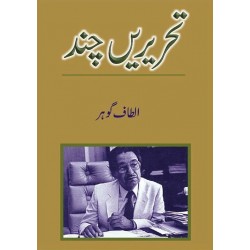 Tehrerain Chand - تحریریں چند