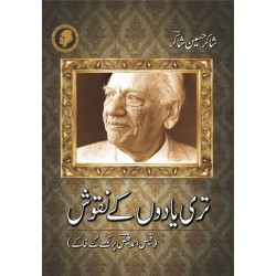 Teri Yado Ky Naqosh - تیری یادوں کے نقوش Teri Yado Ky Naqosh - تیری یادوں کے نقوش