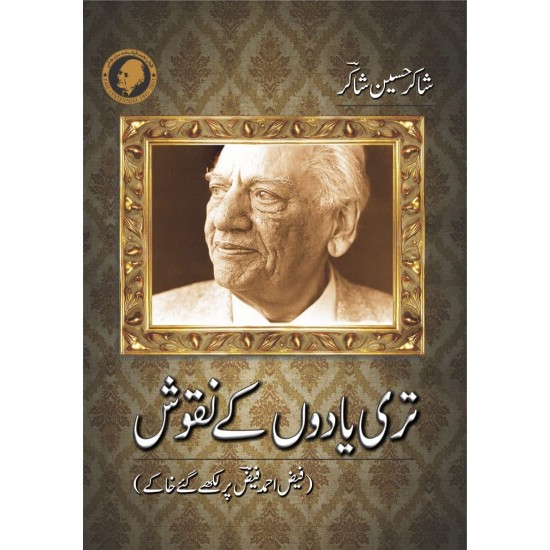 Teri Yado Ky Naqosh - تیری یادوں کے نقوش