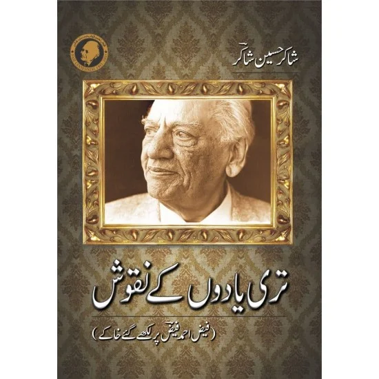 Teri Yado Ky Naqosh - تیری یادوں کے نقوش Teri Yado Ky Naqosh - تیری یادوں کے نقوش