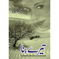 Tery Bina - تیرے بنا Tery Bina - تیرے بنا