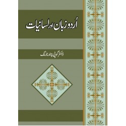 Urdu Zuban Aur Lisaniyat - اردو زبان اور لسانیات Urdu Zuban Aur Lisaniyat - اردو زبان اور لسانیات