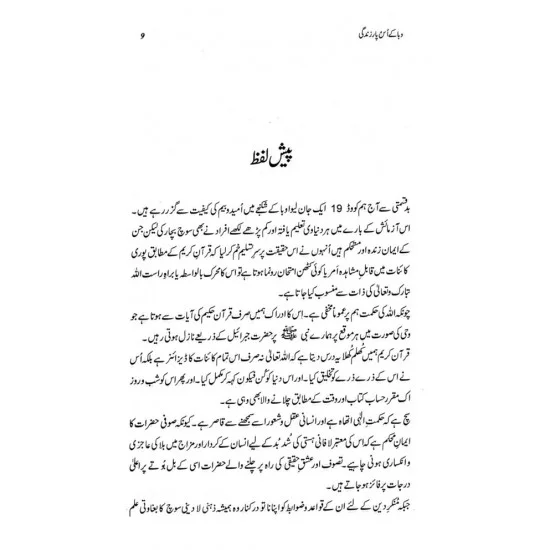 Waba Kay Us Paar Zindagi - وبا کے اس پار زندگی Waba Kay Us Paar Zindagi - وبا کے اس پار زندگی