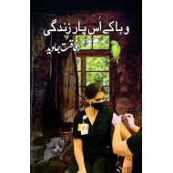 Waba Kay Us Paar Zindagi - وبا کے اس پار زندگی