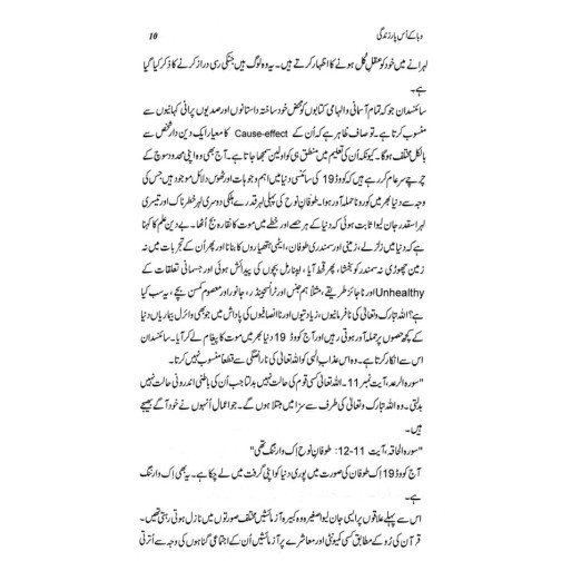 Waba Kay Us Paar Zindagi - وبا کے اس پار زندگی Waba Kay Us Paar Zindagi - وبا کے اس پار زندگی