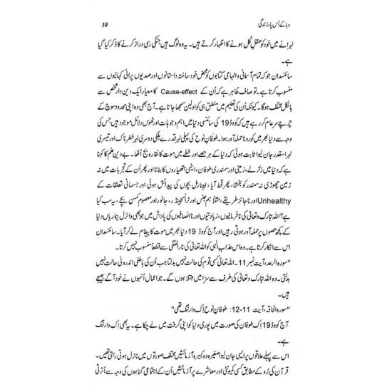 Waba Kay Us Paar Zindagi - وبا کے اس پار زندگی Waba Kay Us Paar Zindagi - وبا کے اس پار زندگی