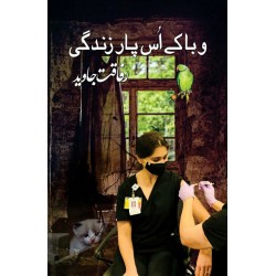 Waba Kay Us Paar Zindagi - وبا کے اس پار زندگی Waba Kay Us Paar Zindagi - وبا کے اس پار زندگی