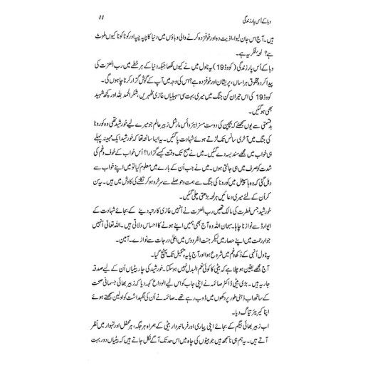 Waba Kay Us Paar Zindagi - وبا کے اس پار زندگی Waba Kay Us Paar Zindagi - وبا کے اس پار زندگی