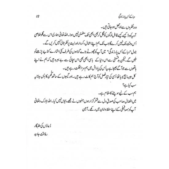 Waba Kay Us Paar Zindagi - وبا کے اس پار زندگی Waba Kay Us Paar Zindagi - وبا کے اس پار زندگی
