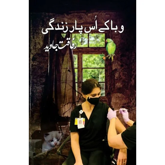 Waba Kay Us Paar Zindagi - وبا کے اس پار زندگی Waba Kay Us Paar Zindagi - وبا کے اس پار زندگی