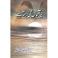 Ye Asmaan Bhi Rasta Hay - یہ آسماں بھی رستہ ہے