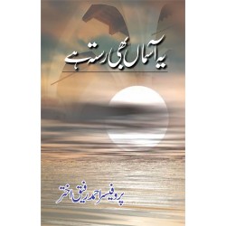 Ye Asmaan Bhi Rasta Hay - یہ آسماں بھی رستہ ہے