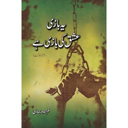 Yeh Bazi Ishq Ki Bazi Hay - یہ بازی عشق کی بازی ہے Yeh Bazi Ishq Ki Bazi Hay - یہ بازی عشق کی بازی ہے